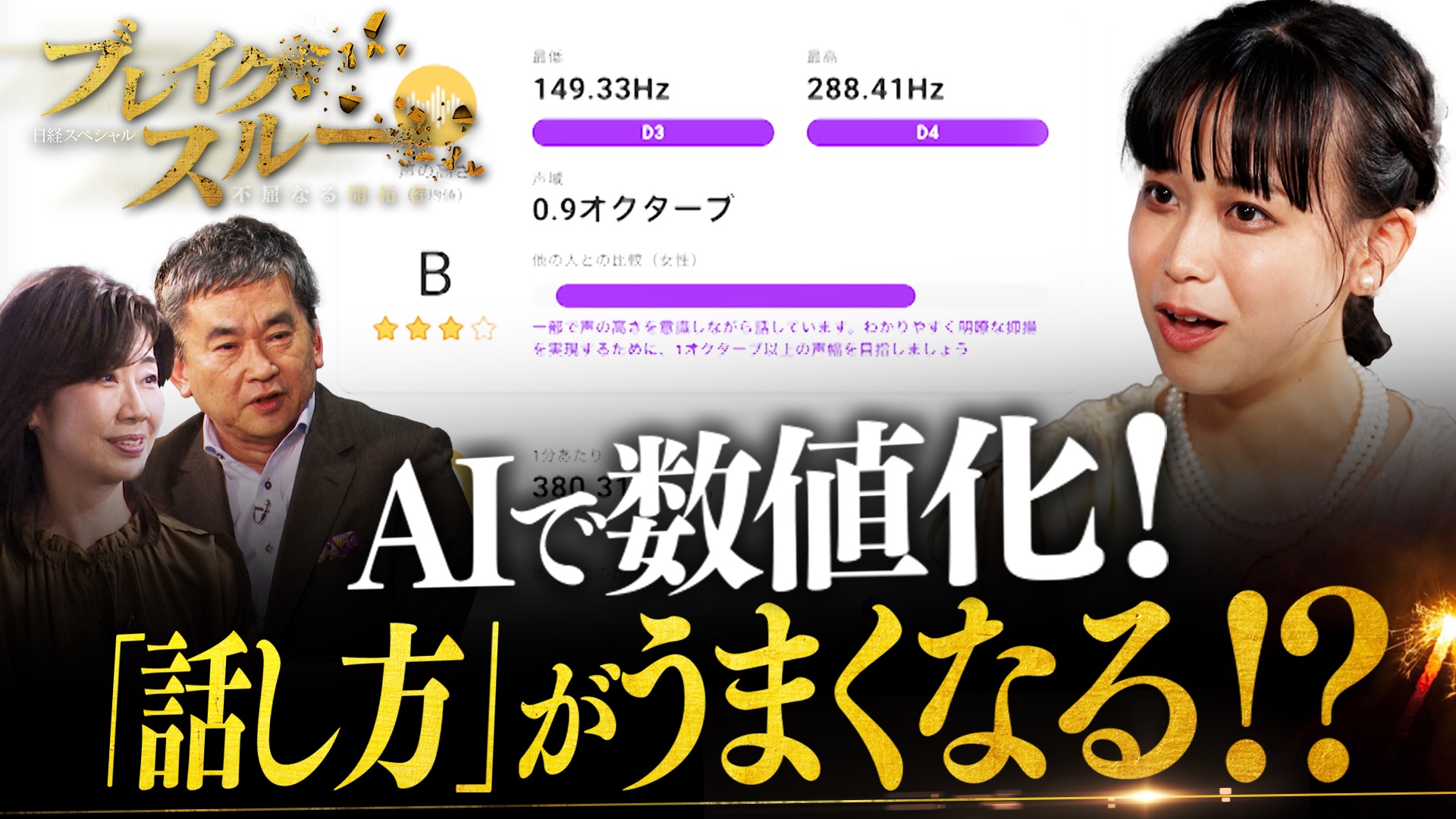 人前で話すのが苦手でも大丈夫！会社員が殺到する“話し方教育”とは？