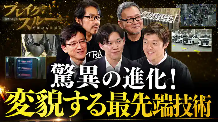 猛スピードで進化する開拓者
