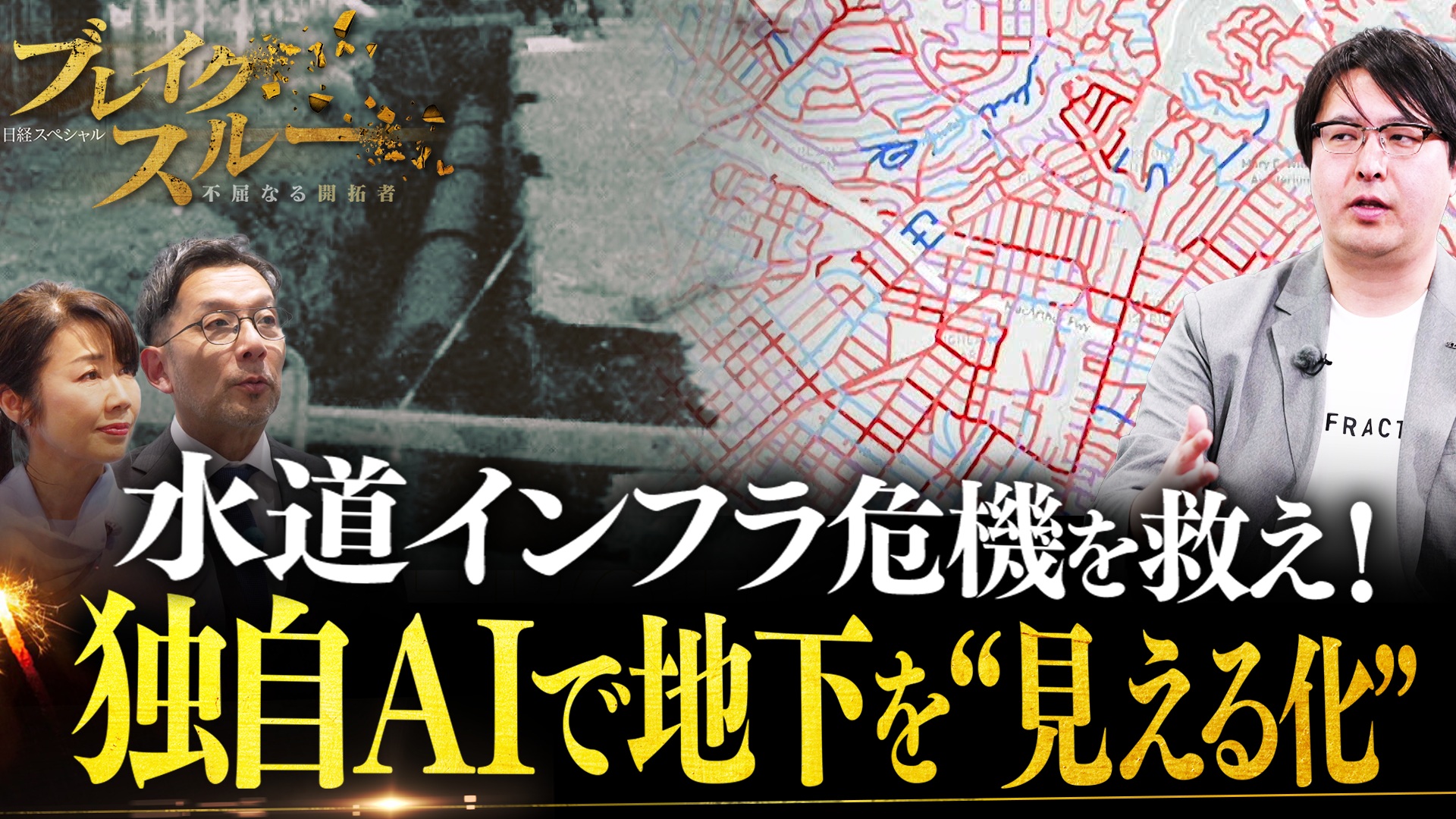 水道管の劣化を見抜くＡＩの眼