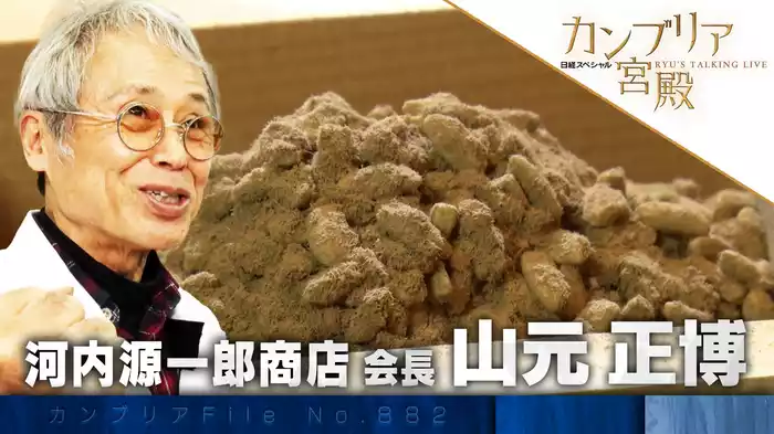 食材を劇的に変える！ おいしさを生む食の革命