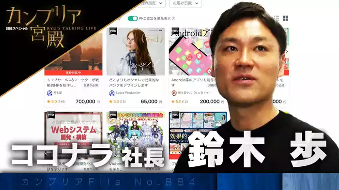 マッチングビジネスの最前線 躍進するココナラの全貌とお得な活用術