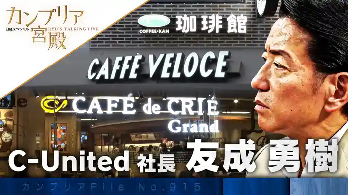 マクドナルド出身社長の 常識を超えた型破り経営術