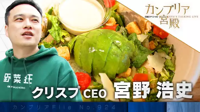 デジタルで外食に革命を！　驚き サラダチェーンの全貌