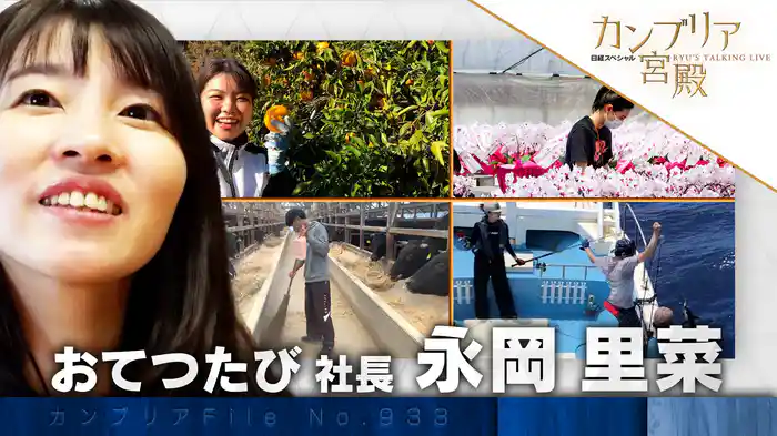 新たな旅の楽しみ方 第2弾 GWにおススメ! 「おてつたび」が仕掛ける旅