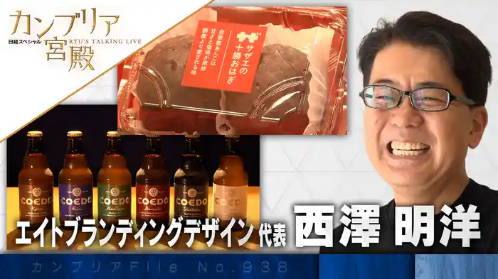 企業を元気にする！ 驚きの手法の舞台裏