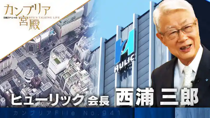 倒産危機から驚異の急成長 “銀座の大家”独自戦略