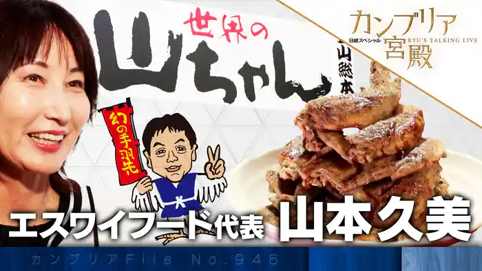 名古屋から世界へ 異色チェーンの快進撃に迫る！