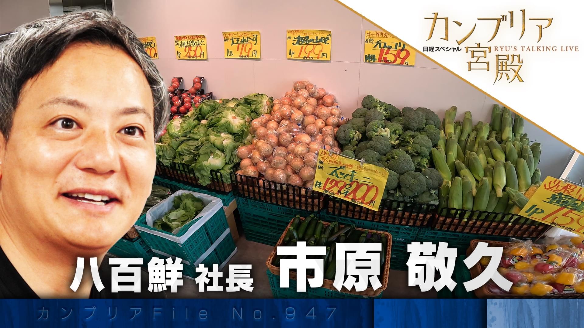 ライバルの逆を行く！ 新時代の“八百屋さん”