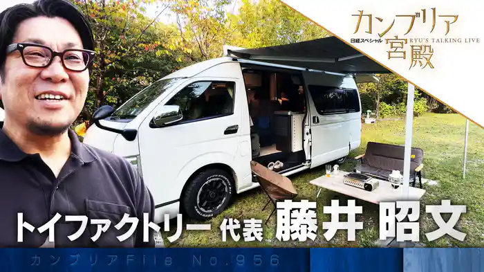 「旅」の可能性を広げる!キャンピングカー業界の“革命児”