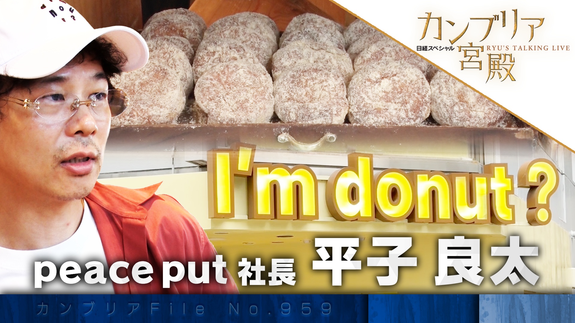 常識を覆す驚きの発想力！ ヒット連発の舞台裏