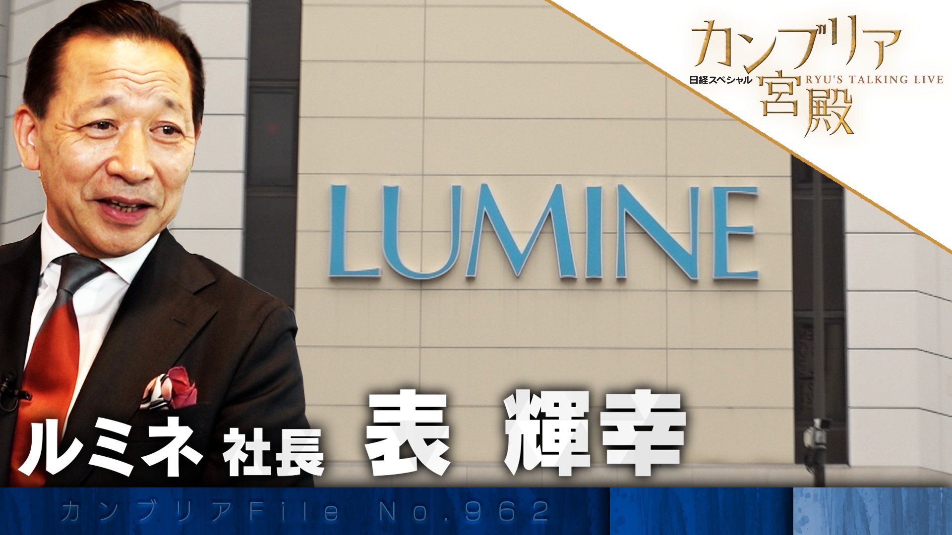 ニーズを先取るトレンド集団 「集客力1位」の舞台裏