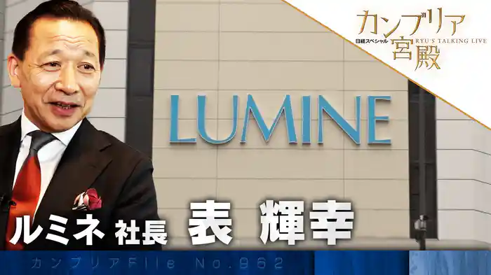 ニーズを先取るトレンド集団 「集客力1位」の舞台裏