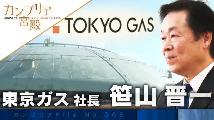 日本のエネルギーを支える 知られざる巨大企業の全貌