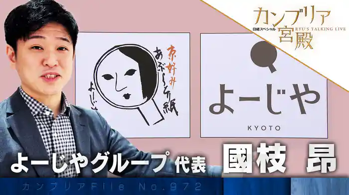 経営危機から復活! 老舗企業 大変身の舞台裏
