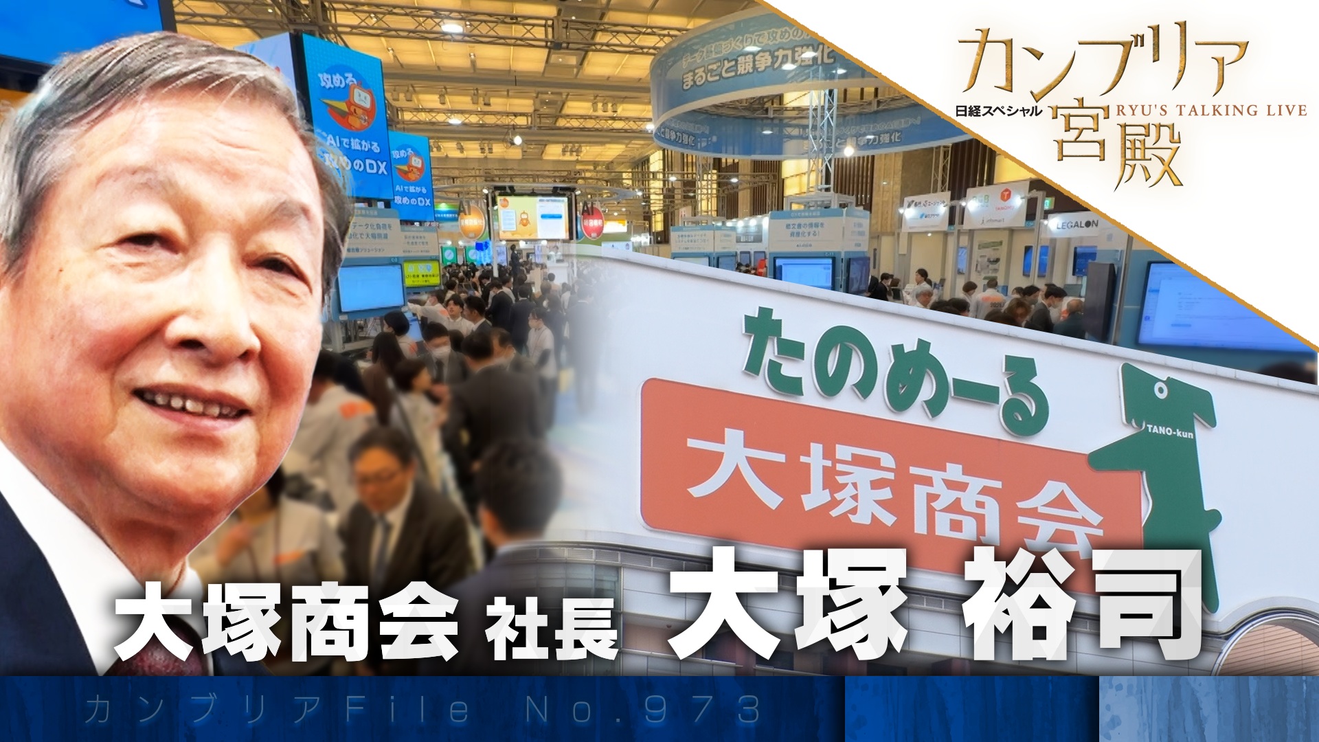 通販からホテルまで運営 売り上げ1兆円企業の戦略