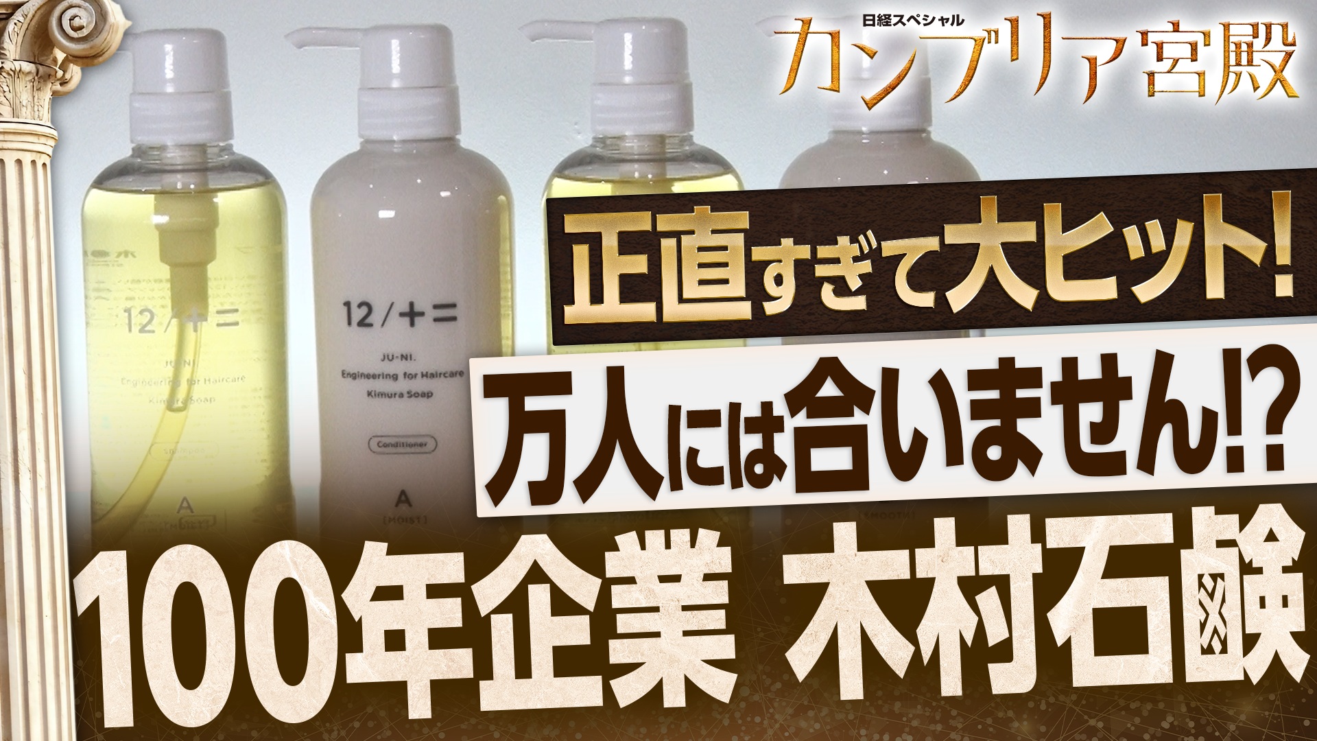 小さな石けんメーカー 常識を覆す“おおらかな”経営術