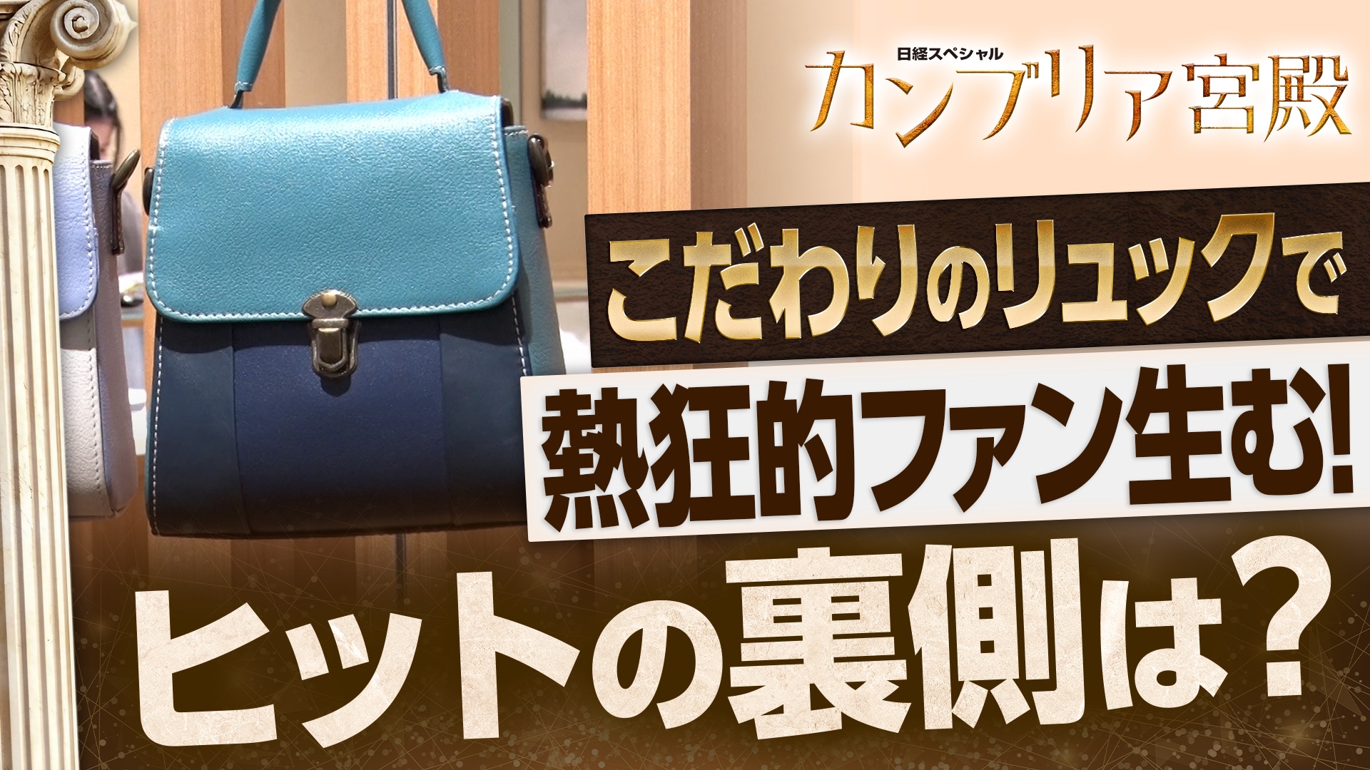 進化を止めない ものづくりの全貌
