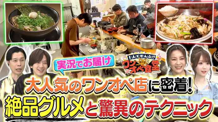 激ウマ繁盛店なのに…1人でぜんぶ!?ワンオペ食堂