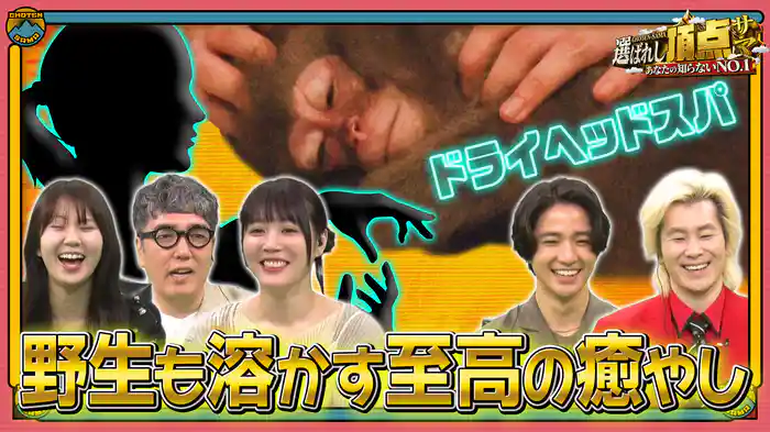 生活激変!?家でマネ出来る頂点テク＆異端の頂点サマ大集結SP