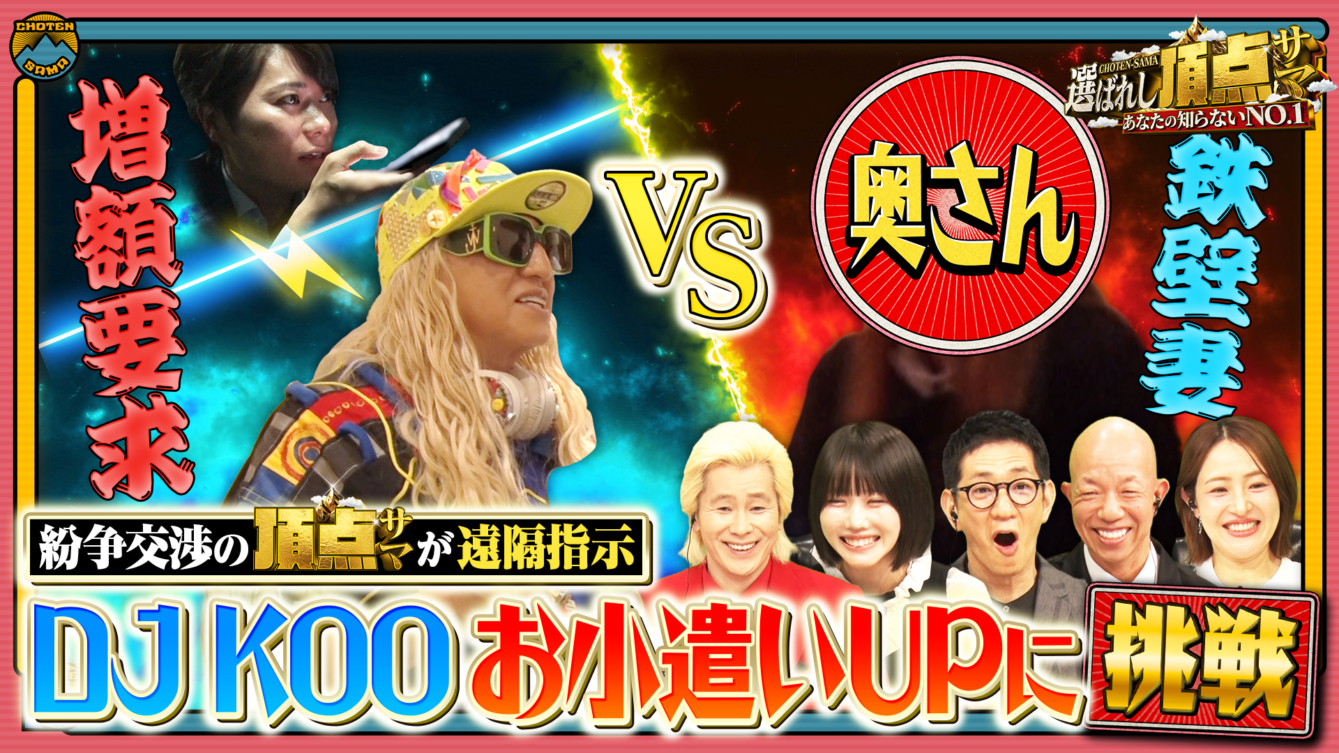 紛争交渉人がお小遣いUP挑戦＆フルーツカットのスゴ技SP
