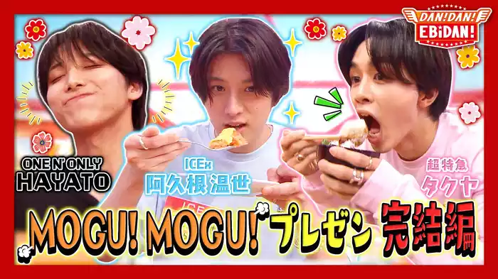 モグモグ食べ姿チャレンジ後編