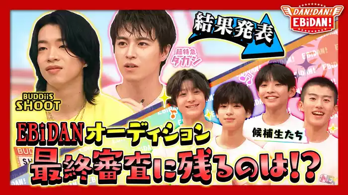 オーディション企画 後半戦！
