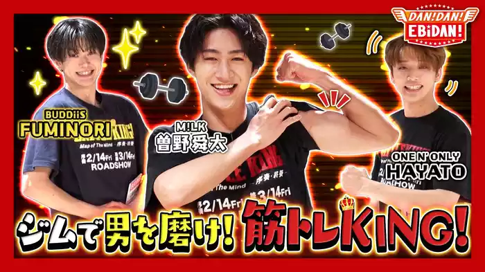 筋肉×胸キュン！最強筋肉バトル！