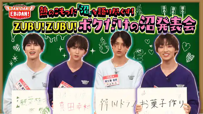僕だけの沼発表会!