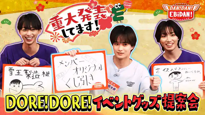番組(秘)グッズ提案会