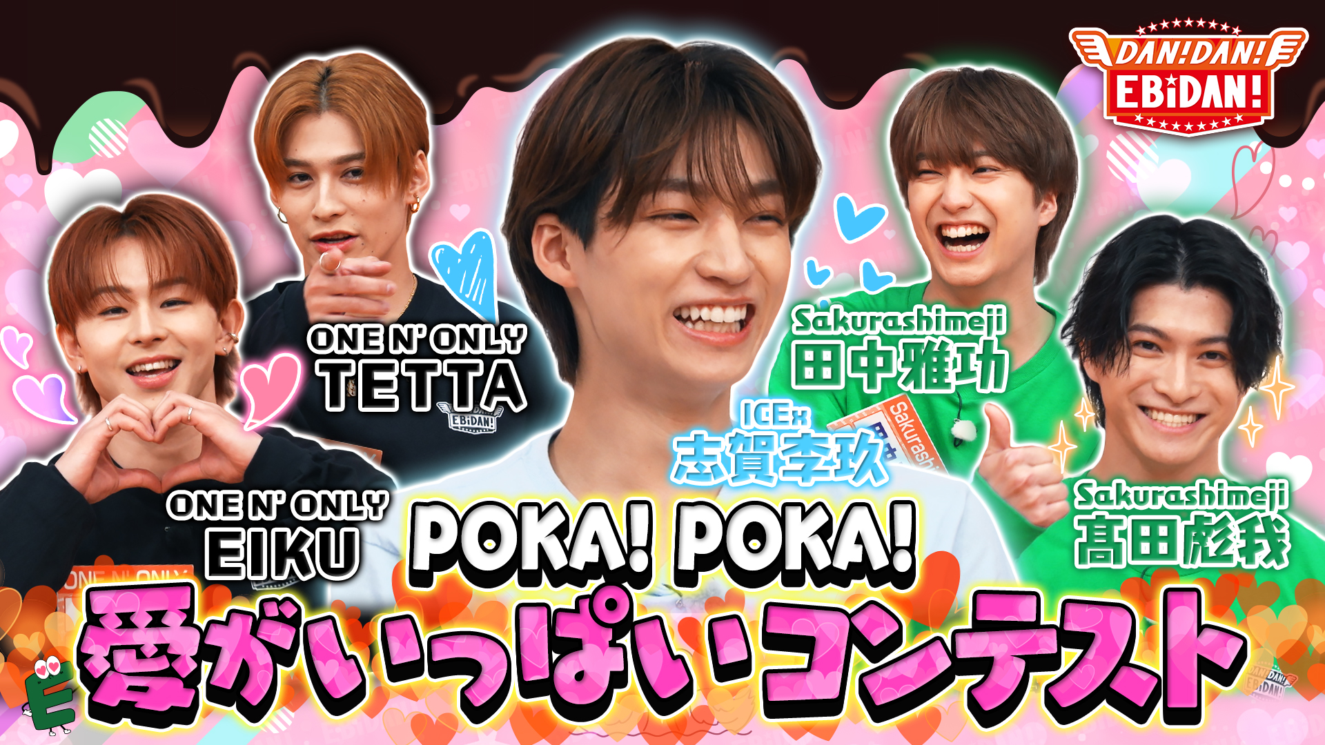 愛がいっぱいコンテスト