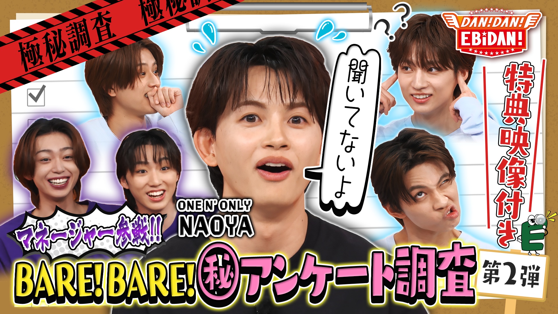 【特典映像付き】家族アンケート前編