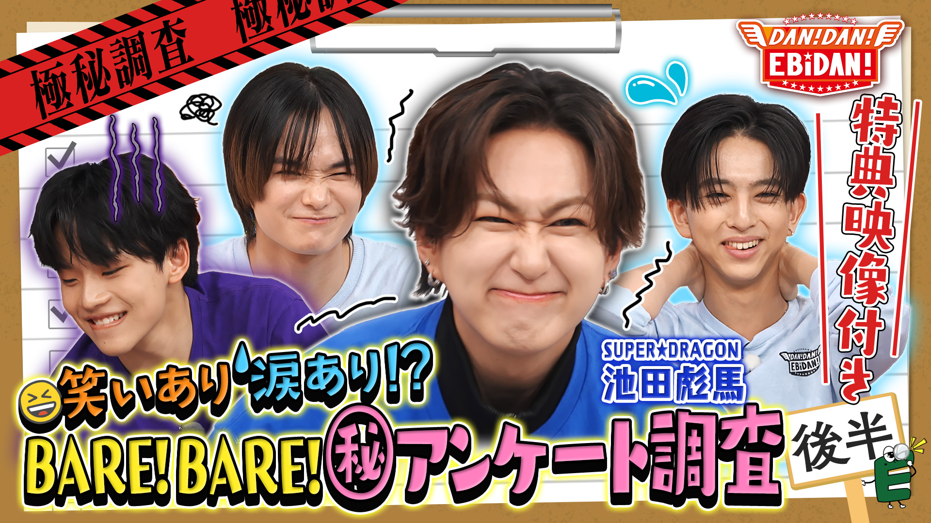 【特典映像付き】家族アンケート後編