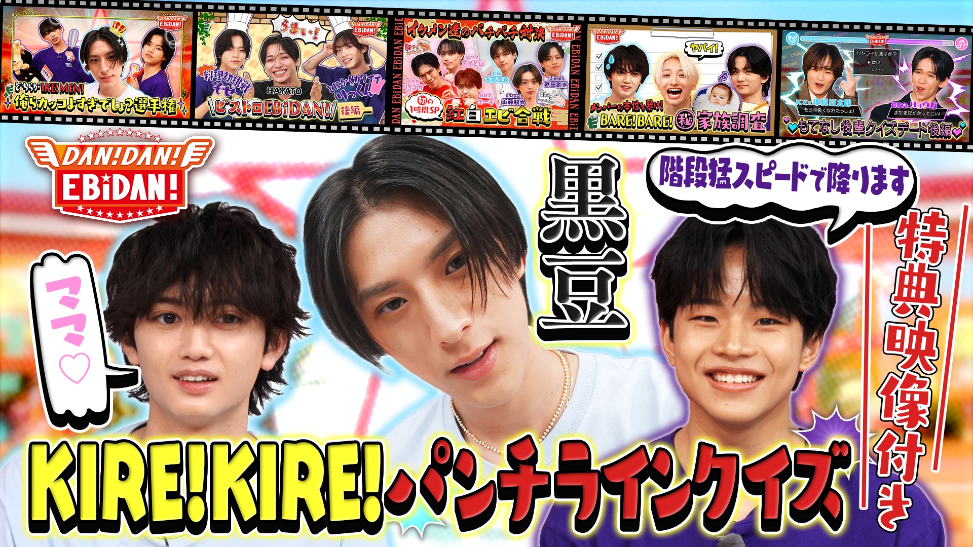 【特典映像付き】名言！パンチラインクイズ