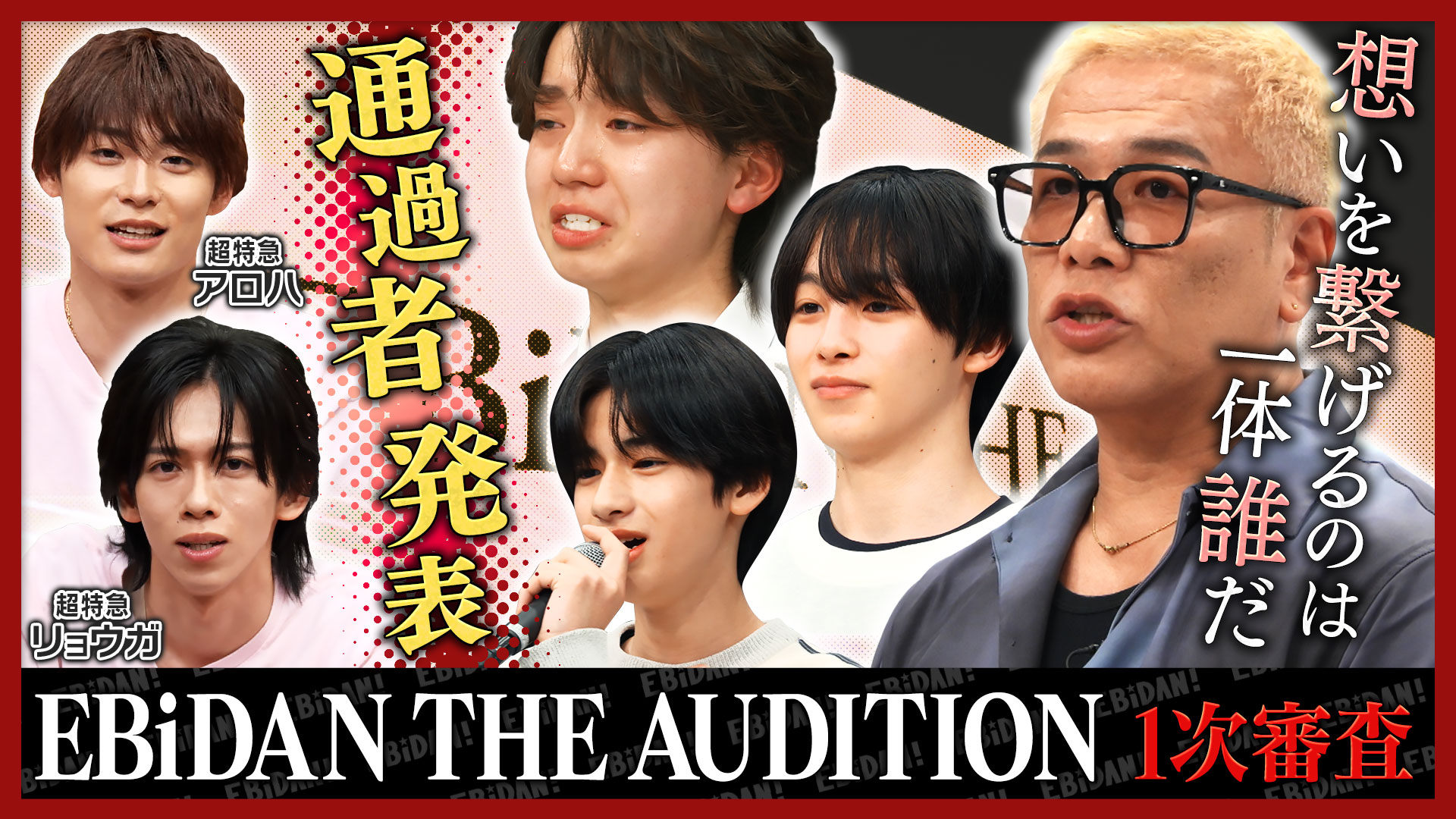 新グループオーディション一次審査後編