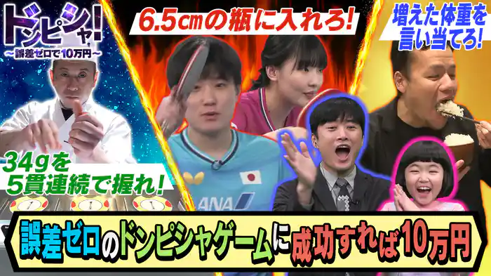 卓球日本・張本兄妹＆寿司職人が超感覚で魅せる