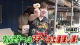 #2 EXITの道南アチ～お土産探し旅！りんたろー。が森町の海の幸・山の幸を探しまくる！