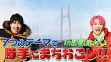 #7 EXITが勝手に町おこし!?新篠津村の魅力に迫る！冬の定番・ワカサギ釣り＆知られざる魅力を続々発見！