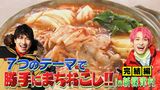 #8 EXITが勝手にまちおこし in 新篠津村・後編！激うまキムチに絶品焼き肉！さらに村民が愛してやまない名物○○鍋も！