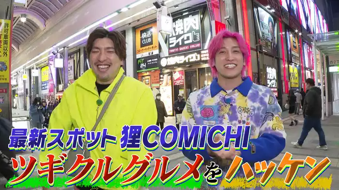 EXITが札幌で次にブームが来そうなグルメをハッケン！