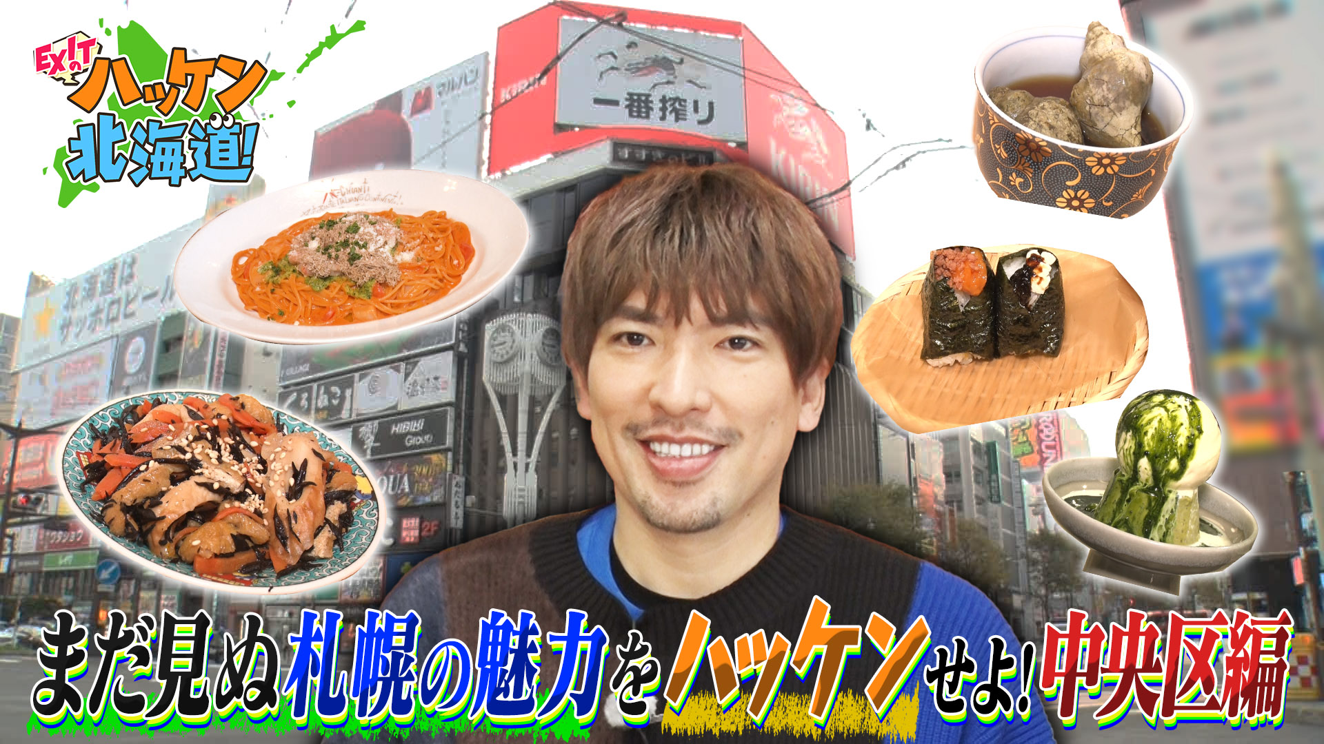 札幌市民に直撃！中央区のまだ見ぬ魅力をハッケン！