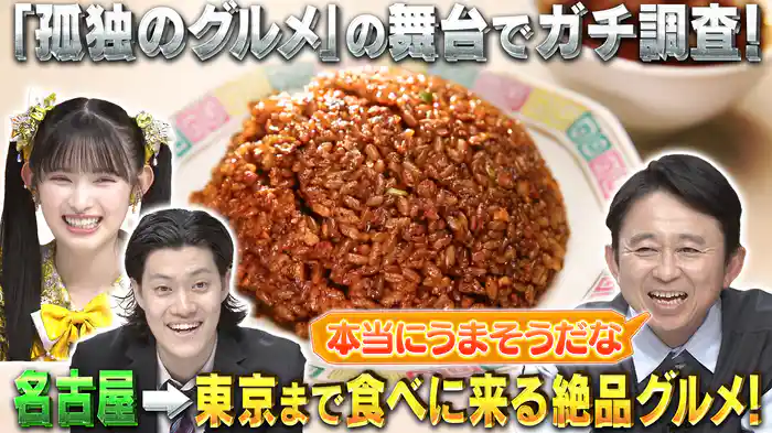 「北関東 厨房ドキュメントSP」群馬81歳うどんvs茨城69歳町中華