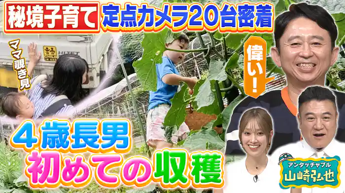 北関東民の身近な謎を解明＆石川県秘境ベイビーに密着！