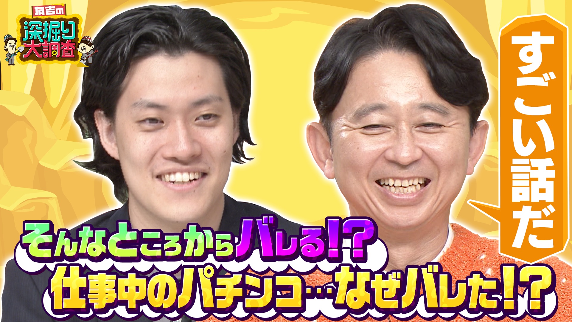 衝撃再現「そんなところからウソがバレる!?」＆厨房密着SP