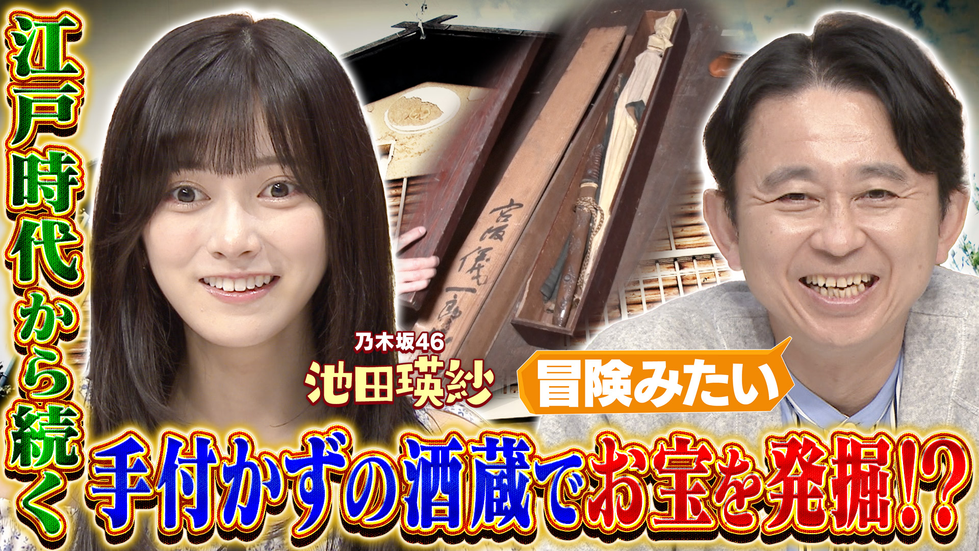 一体いくら？店主も知らないお宝発掘＆厨房衝撃ランキングSP