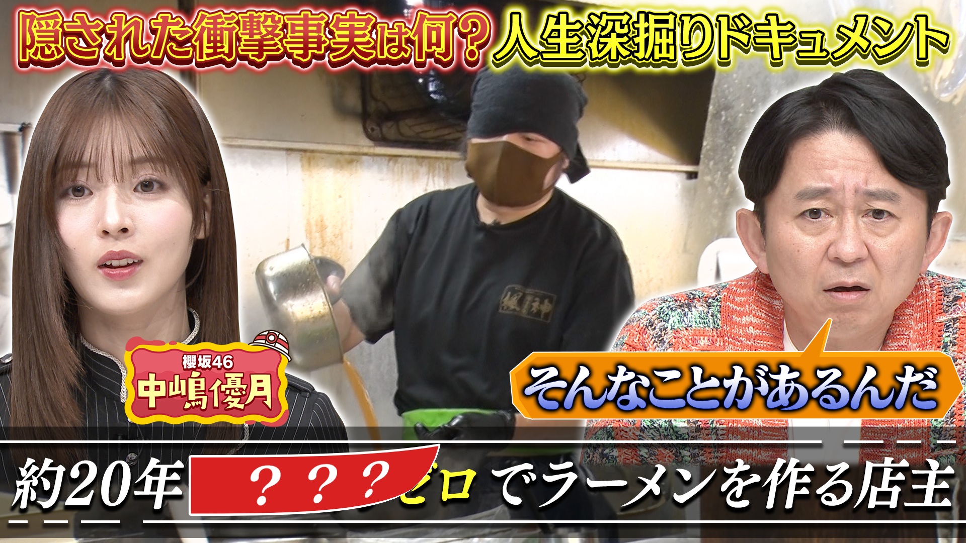 ドローンで驚きの工場見学＆人生深掘りドキュメント！衝撃事実は何？SP