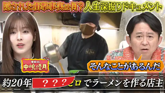 ドローンで驚きの工場見学&人生深掘りドキュメント!衝撃事実は何?SP