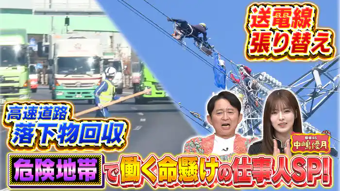 なぜ命を懸ける?危険な仕事人に密着&厨房ドキュメントSP
