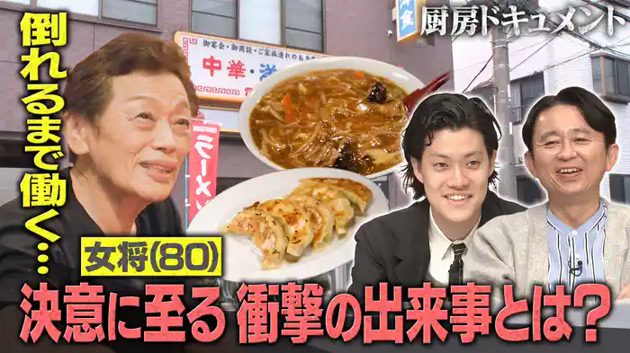 【北関東の変&厨房ドキュメント】北関東の変なスポット連発&人気大衆食堂を深掘り!