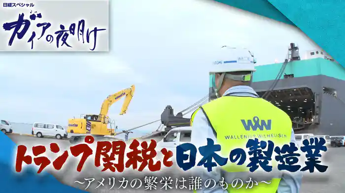 トランプ関税と日本の製造業