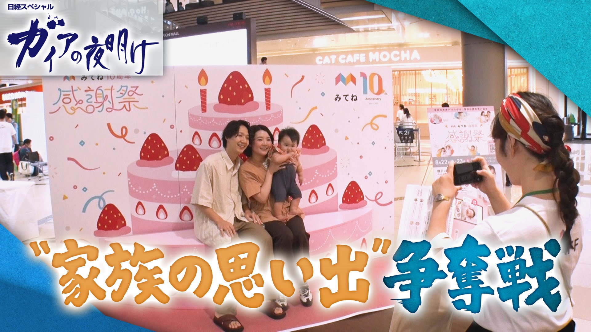 “家族の思い出”争奪戦